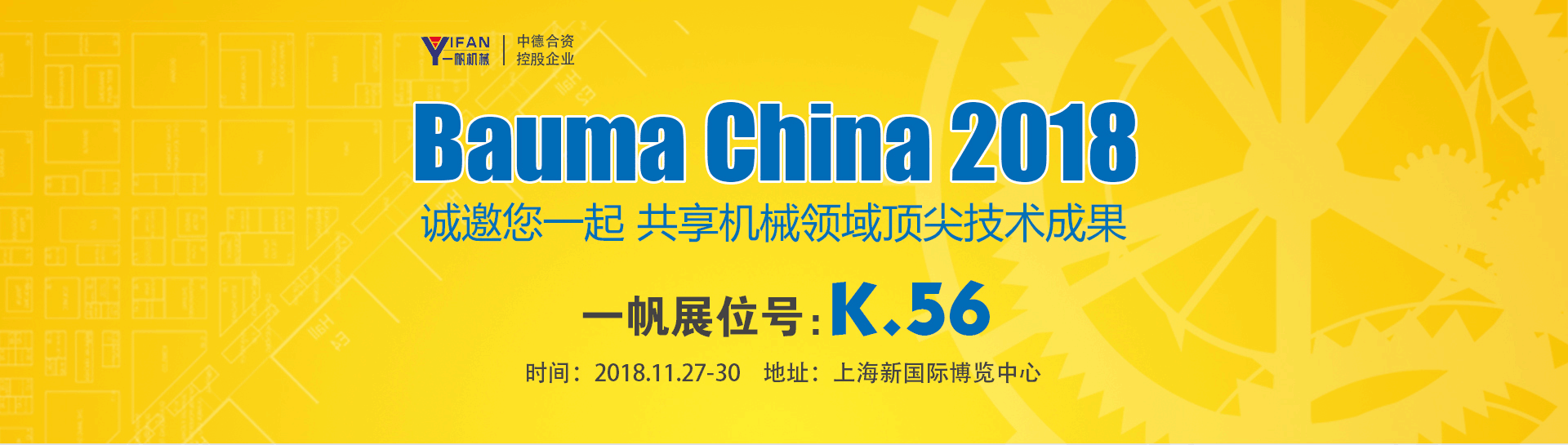 一帆机械宝马展