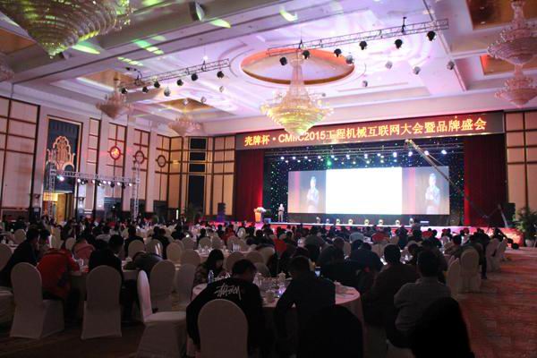 中国工程机械网行业互联网大会